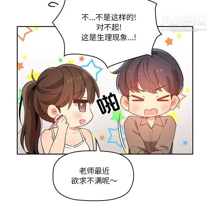 疫情期间的家教生活第3话