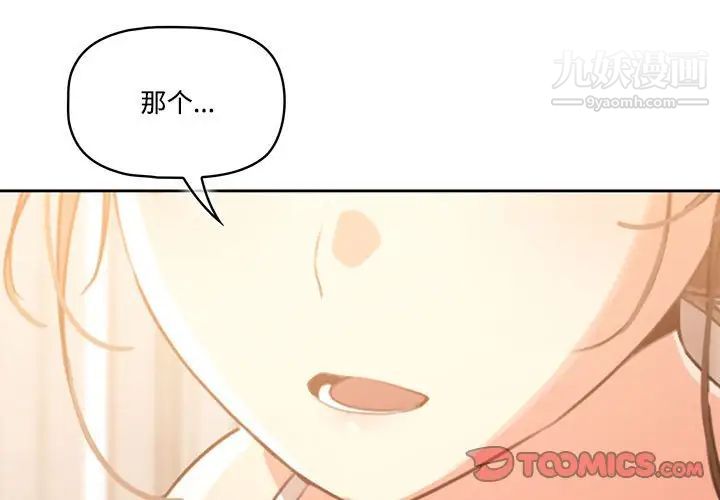 疫情期间的家教生活第4话