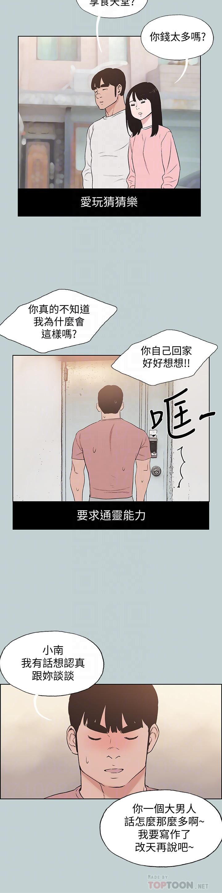 适合劈腿的好日子第130话-和小南相处的三年