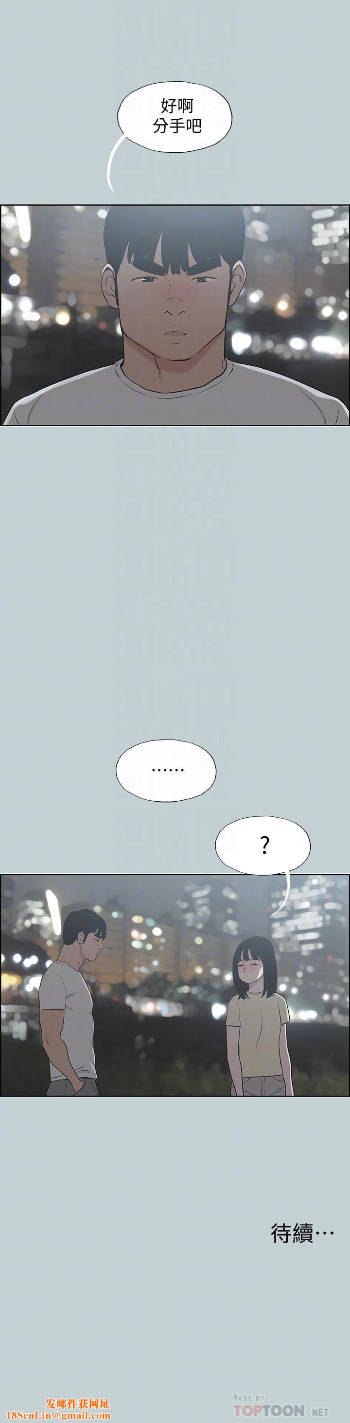 适合劈腿的好日子第130话-和小南相处的三年