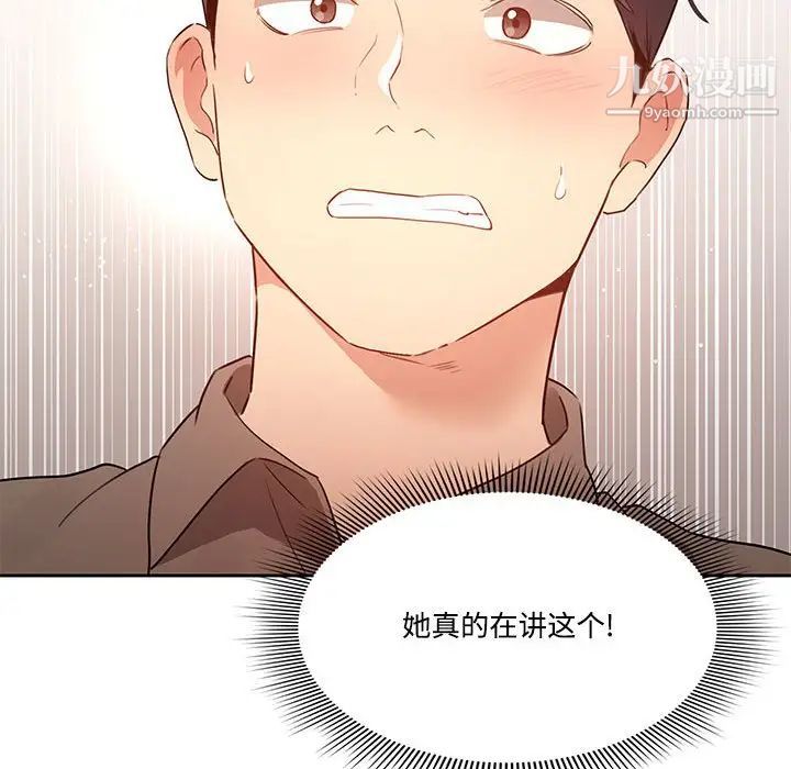 疫情期间的家教生活第4话