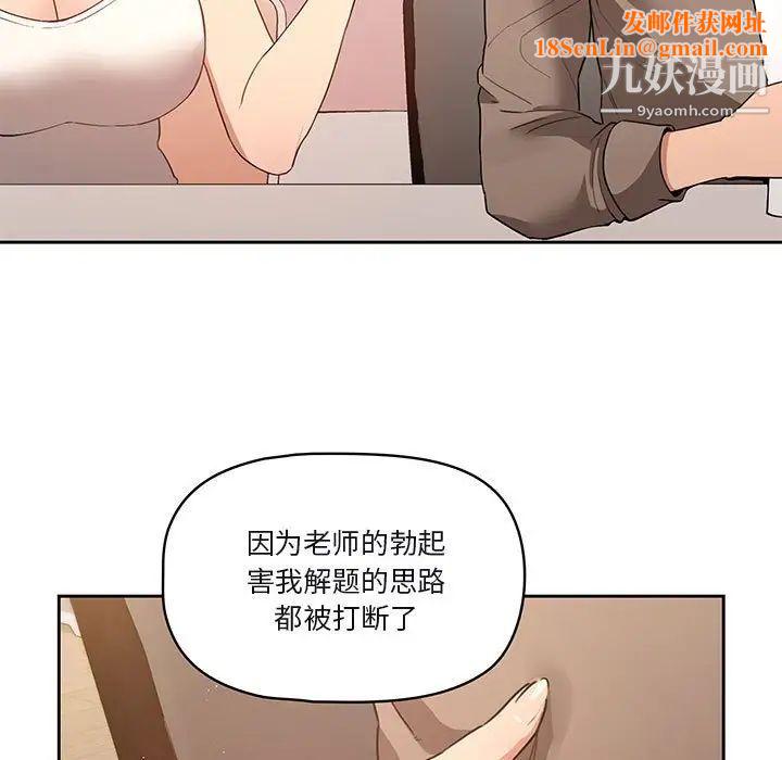 疫情期间的家教生活第4话