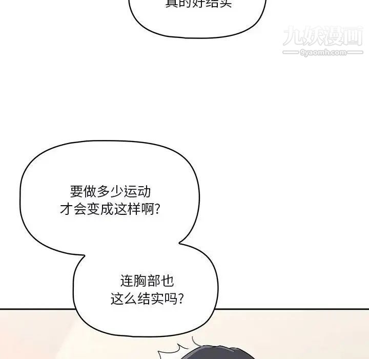 疫情期间的家教生活第4话
