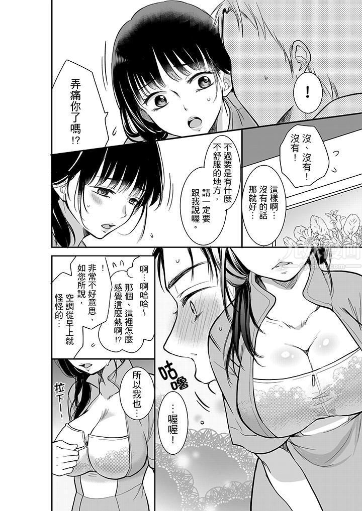 妳的丈夫，被我睡了。第2话