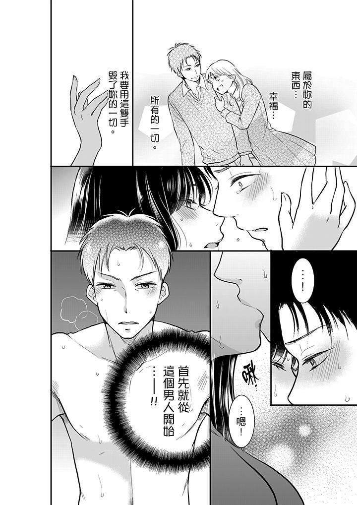 妳的丈夫,被我睡了。第2话