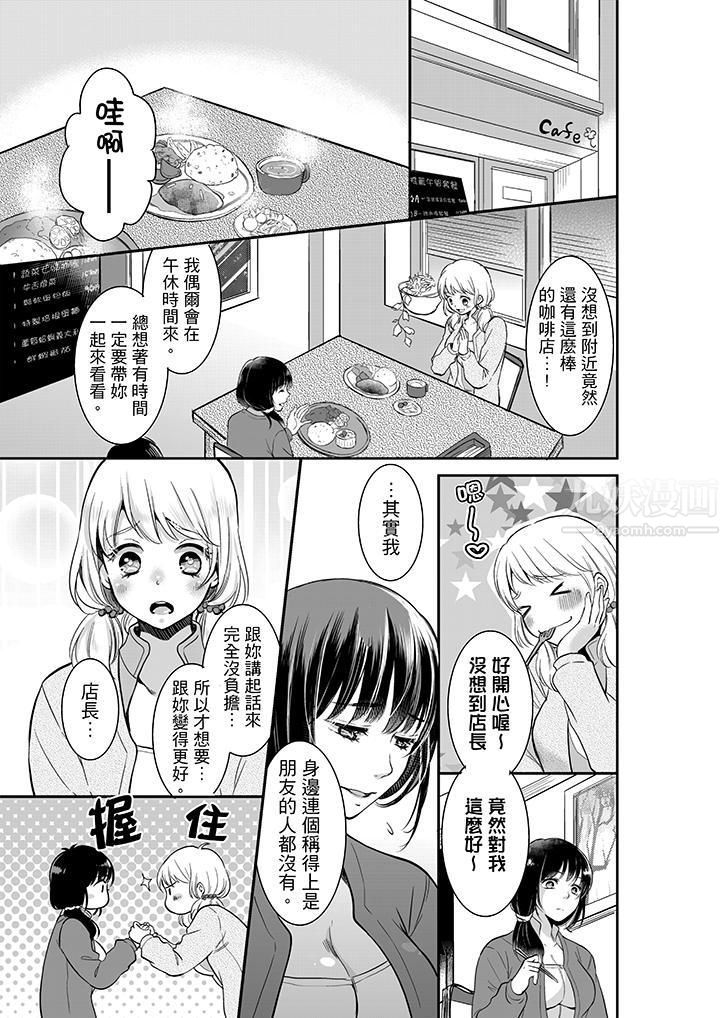 妳的丈夫,被我睡了。第3话