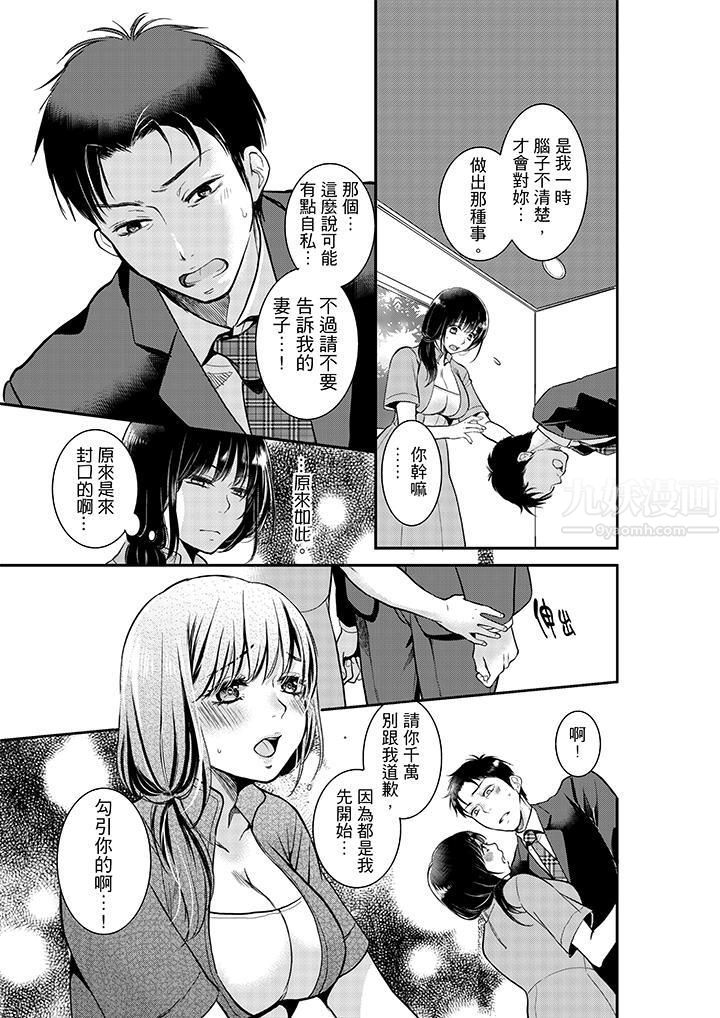 妳的丈夫，被我睡了。第3话