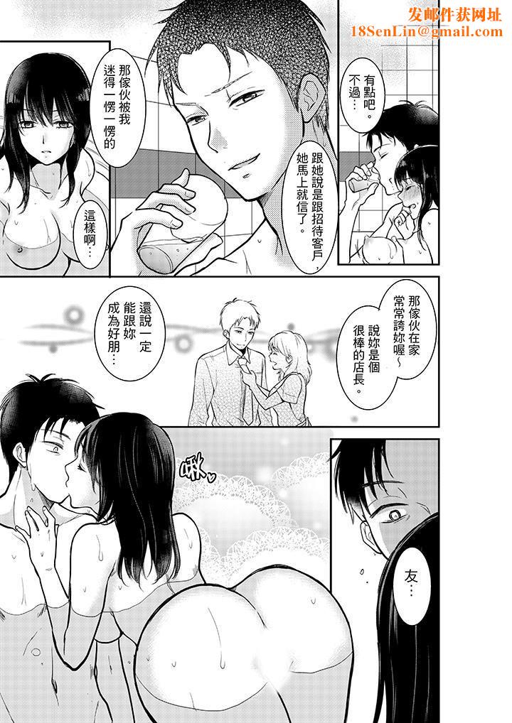 妳的丈夫,被我睡了。第4话