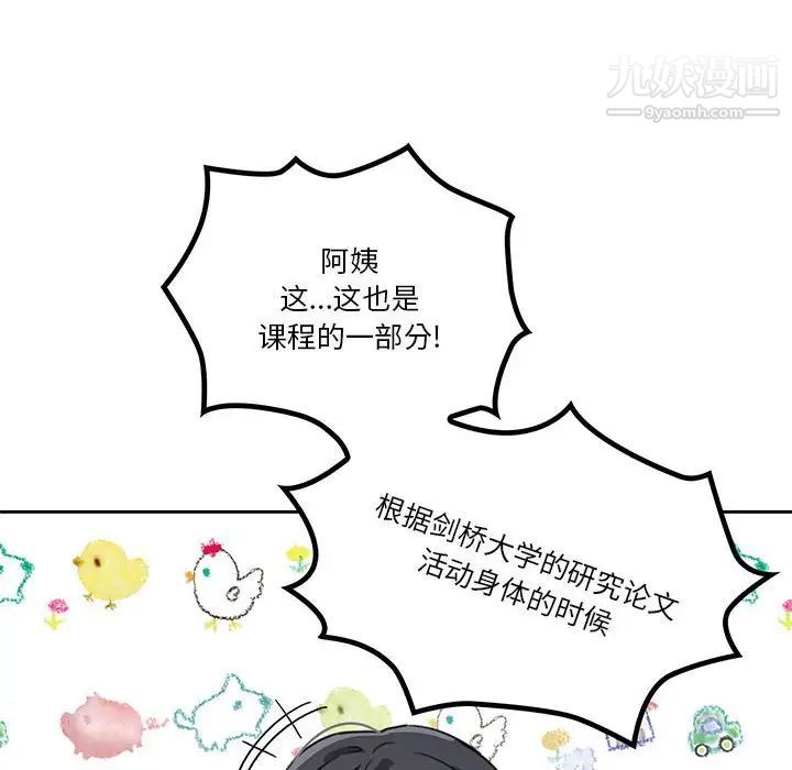 疫情期间的家教生活第5话