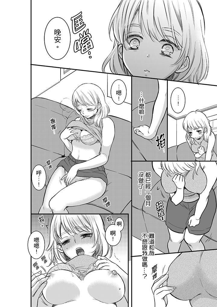 妳的丈夫，被我睡了。第5话