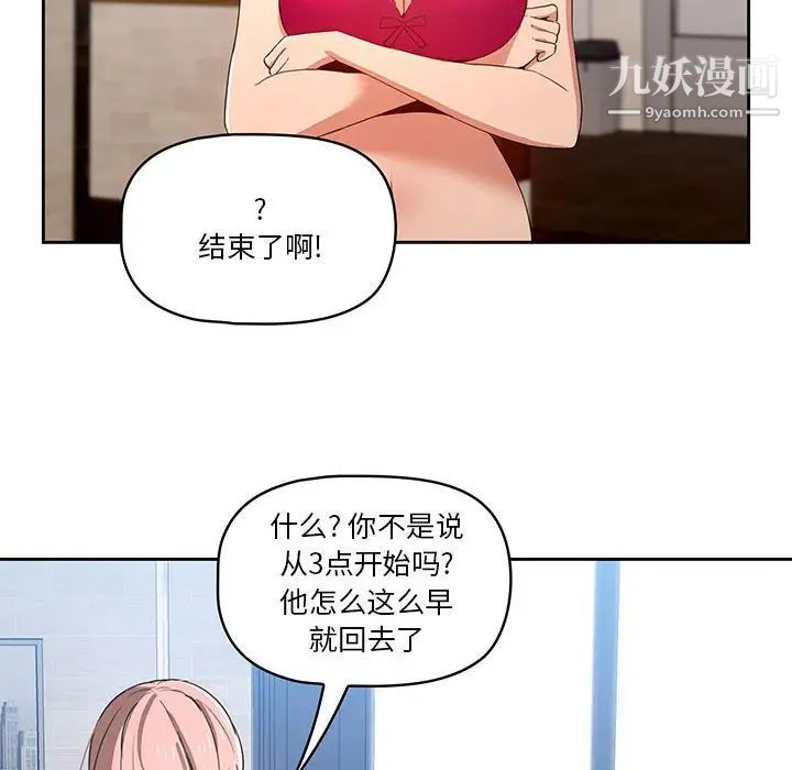 疫情期间的家教生活第5话