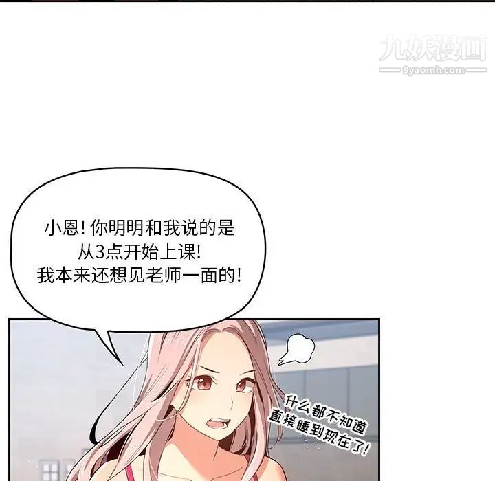 疫情期间的家教生活第5话