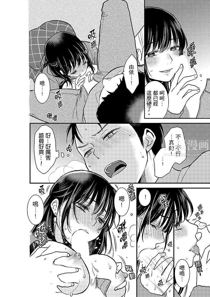 妳的丈夫，被我睡了。第6话