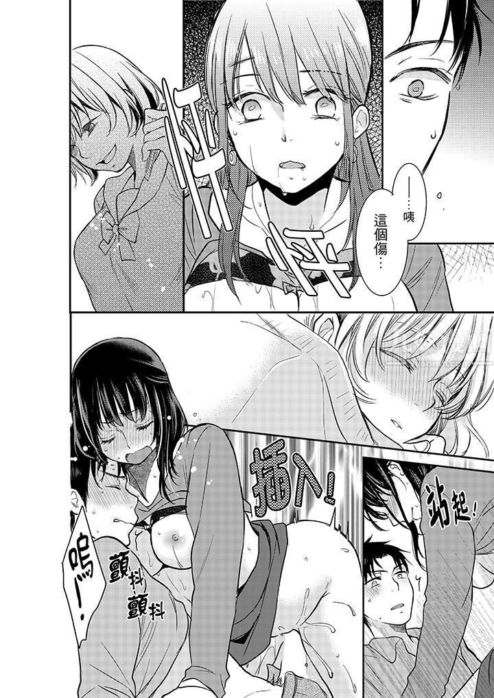 妳的丈夫，被我睡了。第6话