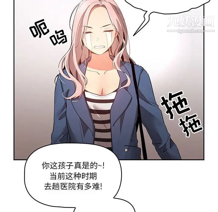 疫情期间的家教生活第5话