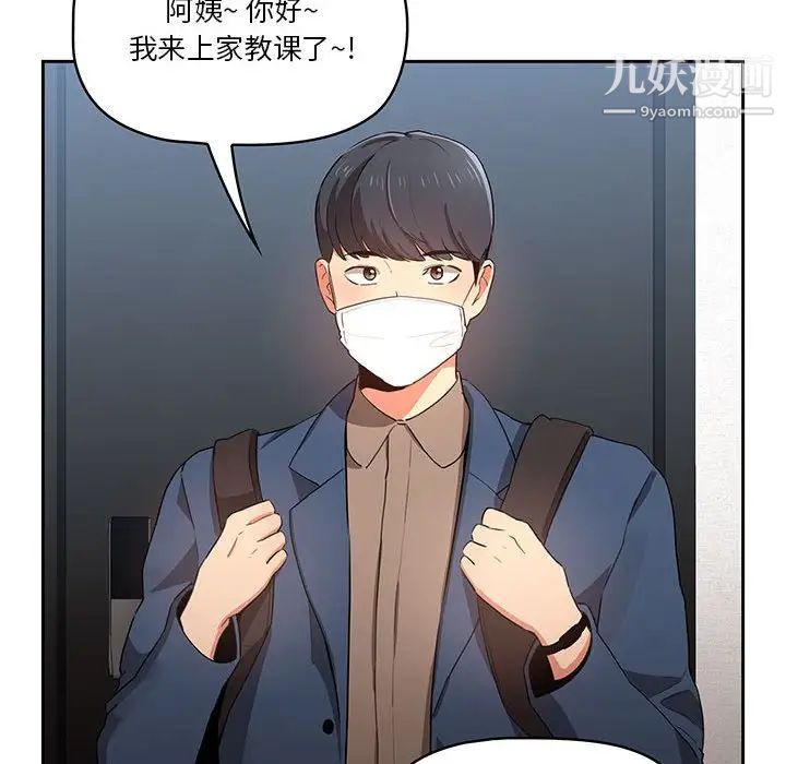 疫情期间的家教生活第5话