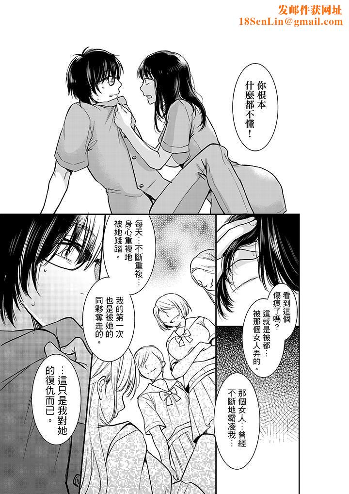 妳的丈夫,被我睡了。第8话