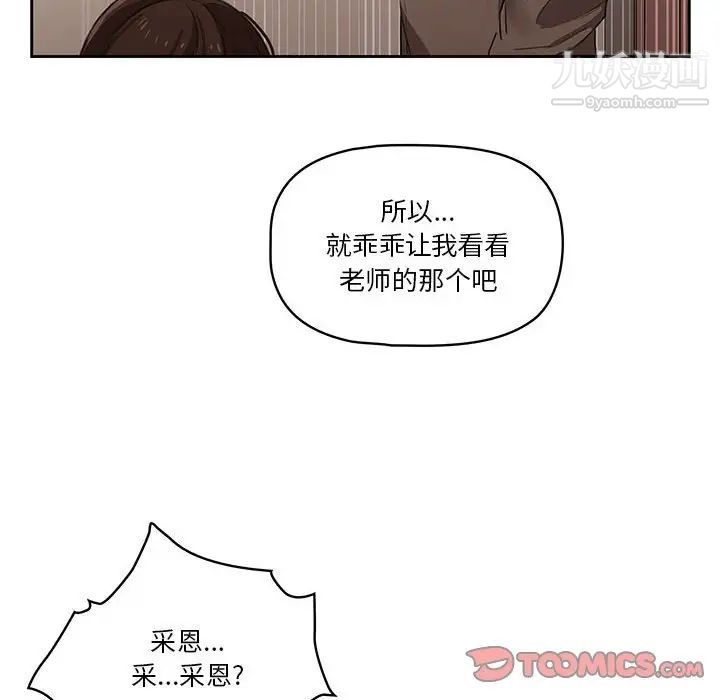 疫情期间的家教生活第5话