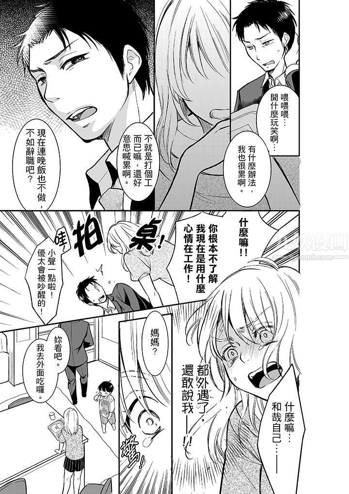 妳的丈夫,被我睡了。第10话