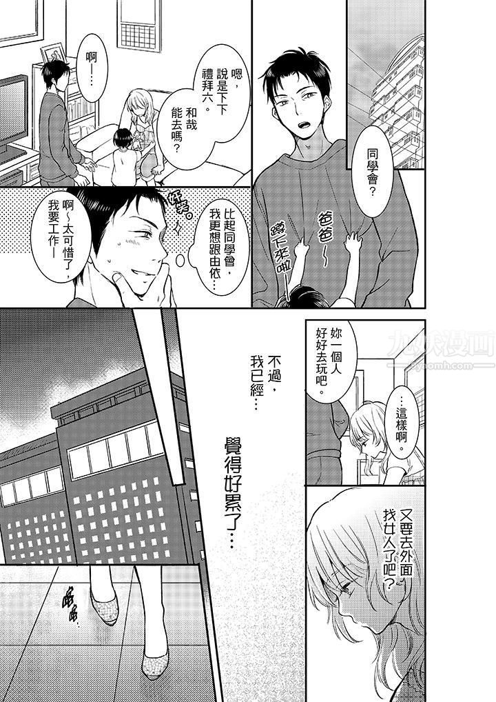 妳的丈夫,被我睡了。第11话