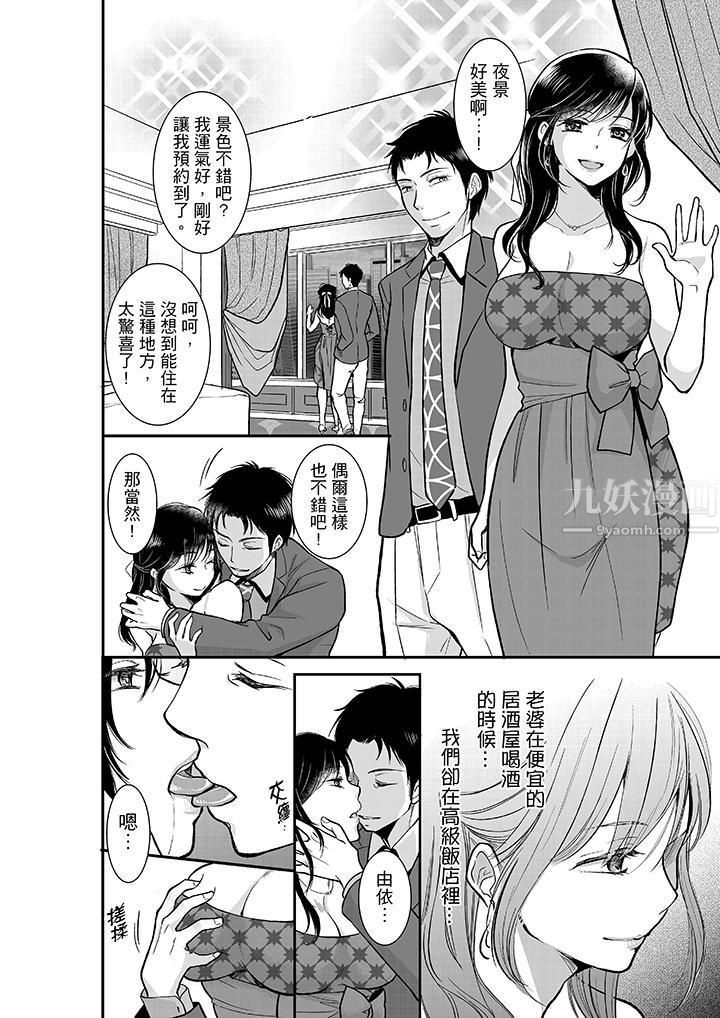 妳的丈夫,被我睡了。第11话
