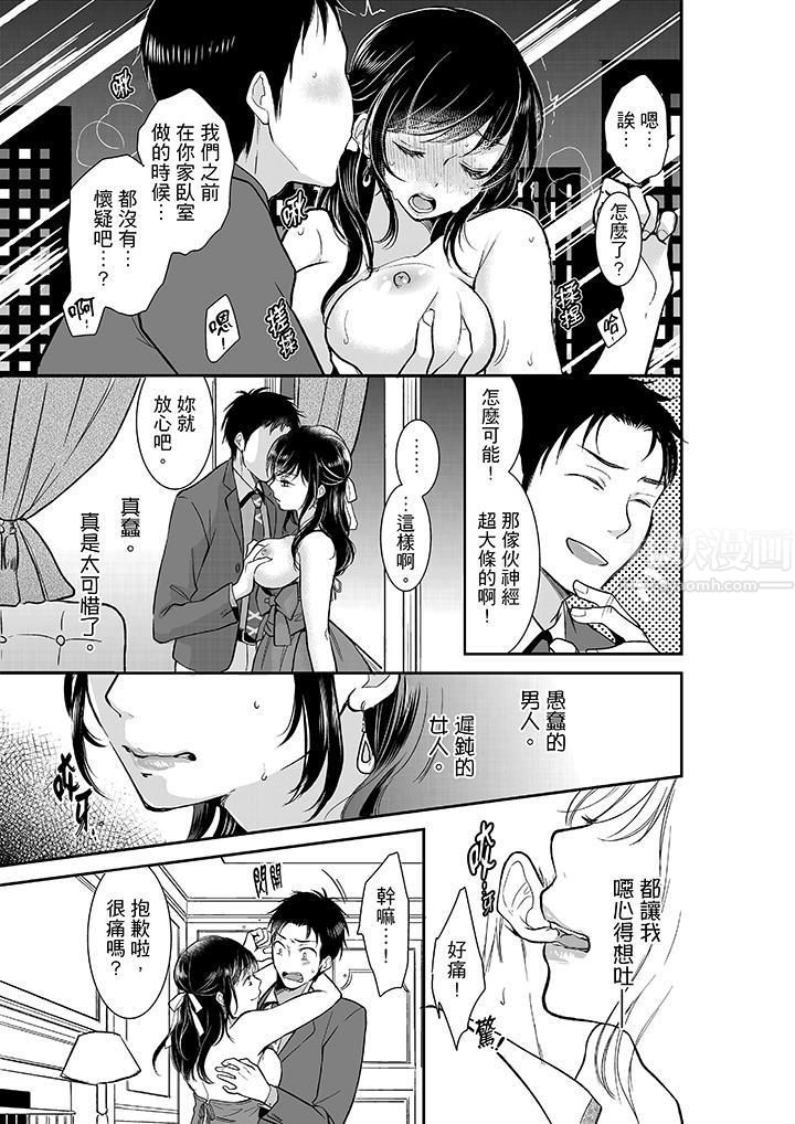 妳的丈夫,被我睡了。第11话