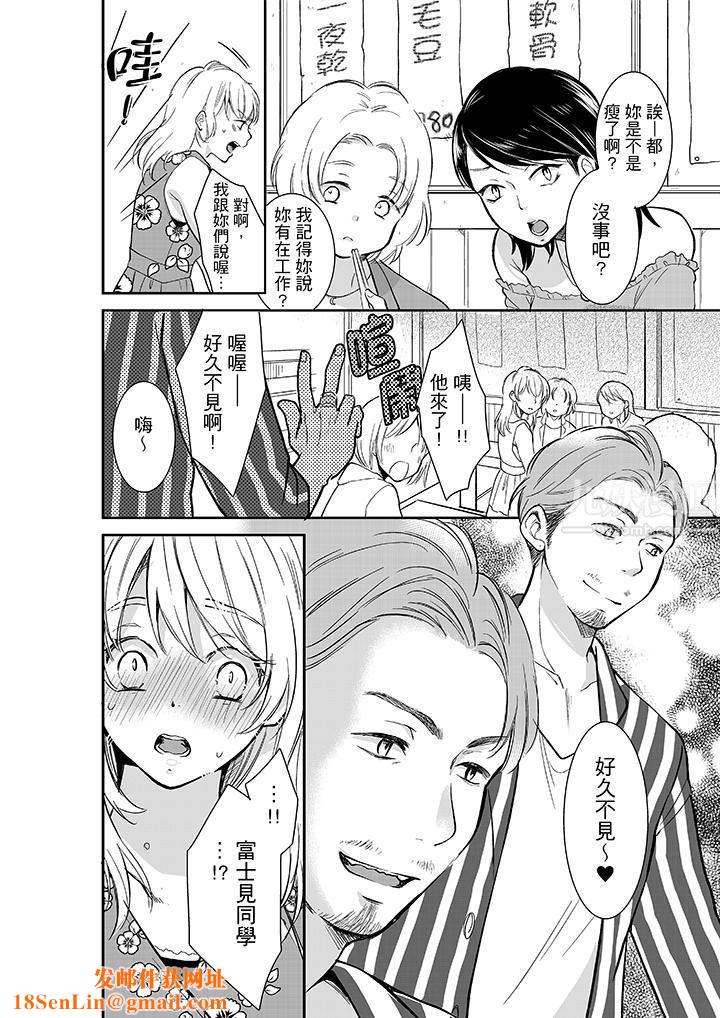 妳的丈夫，被我睡了。第11话