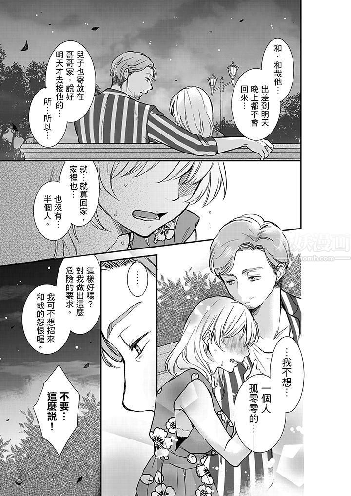 妳的丈夫，被我睡了。第12话