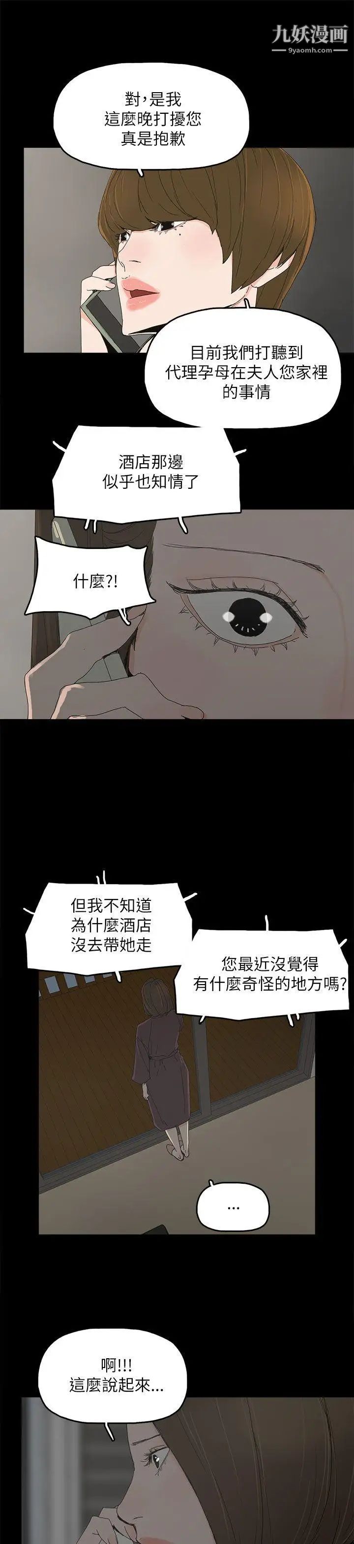 代理孕母第35话-显露的谎言