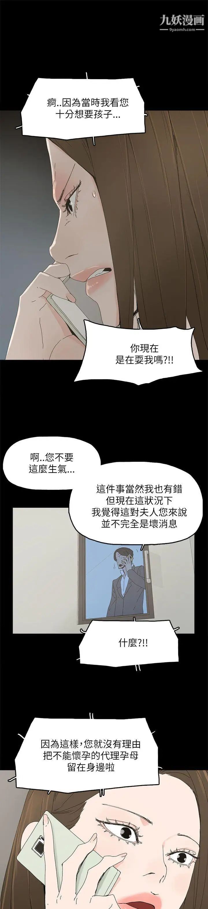 代理孕母第35话-显露的谎言