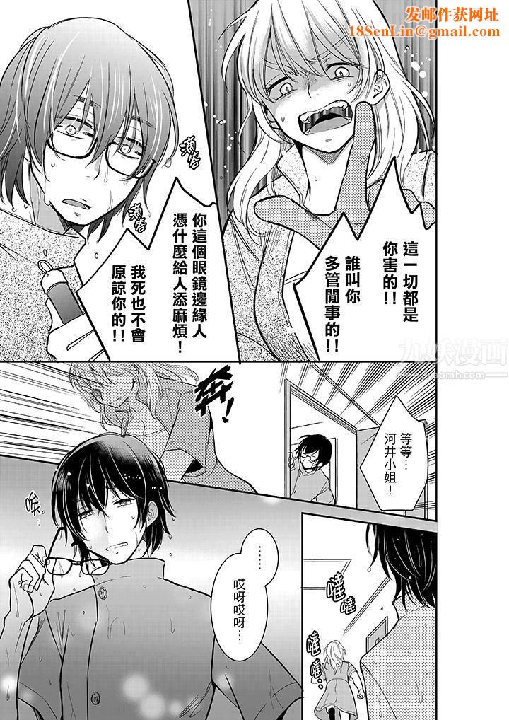 妳的丈夫，被我睡了。第13话