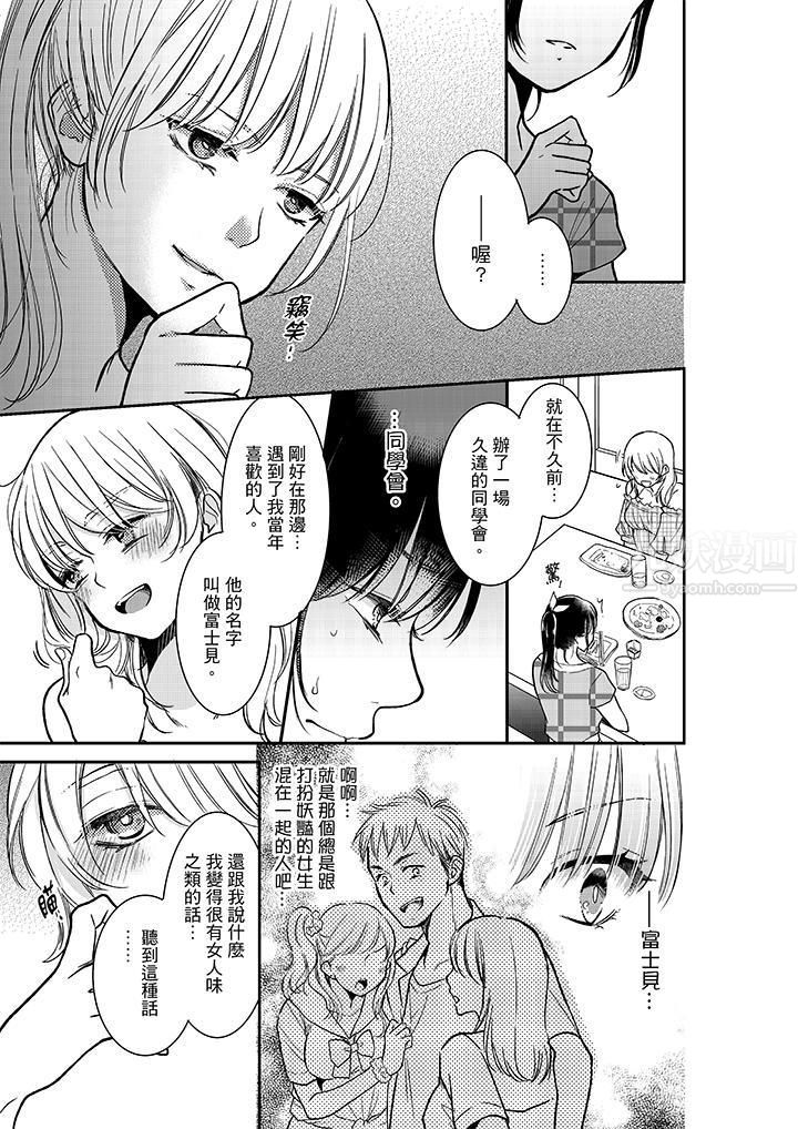 妳的丈夫，被我睡了。第15话