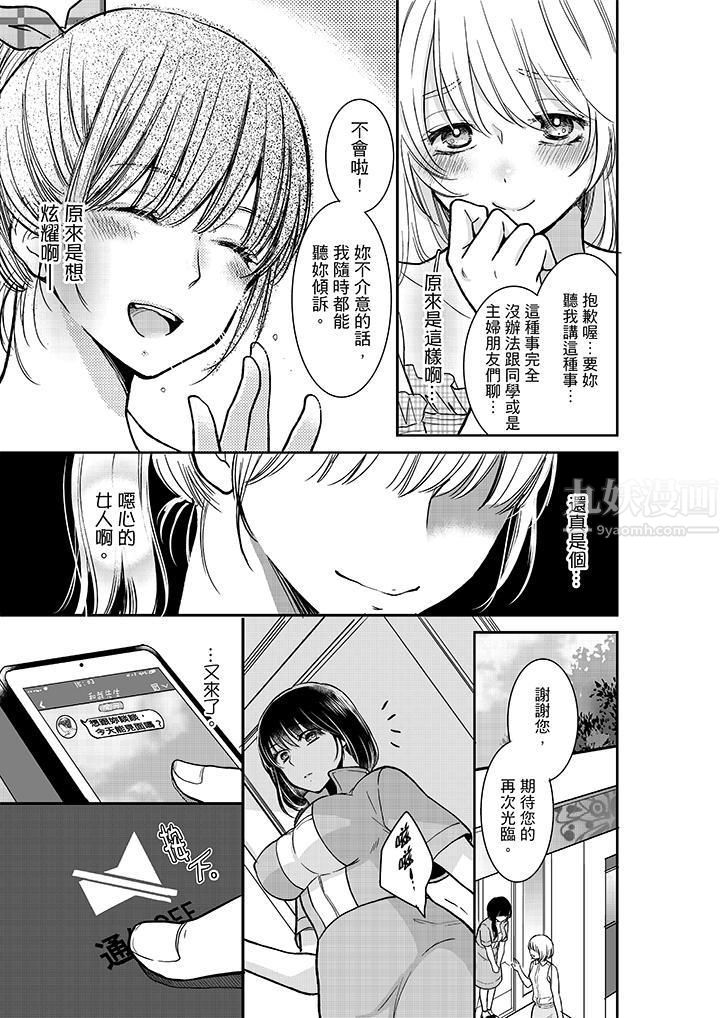 妳的丈夫，被我睡了。第15话