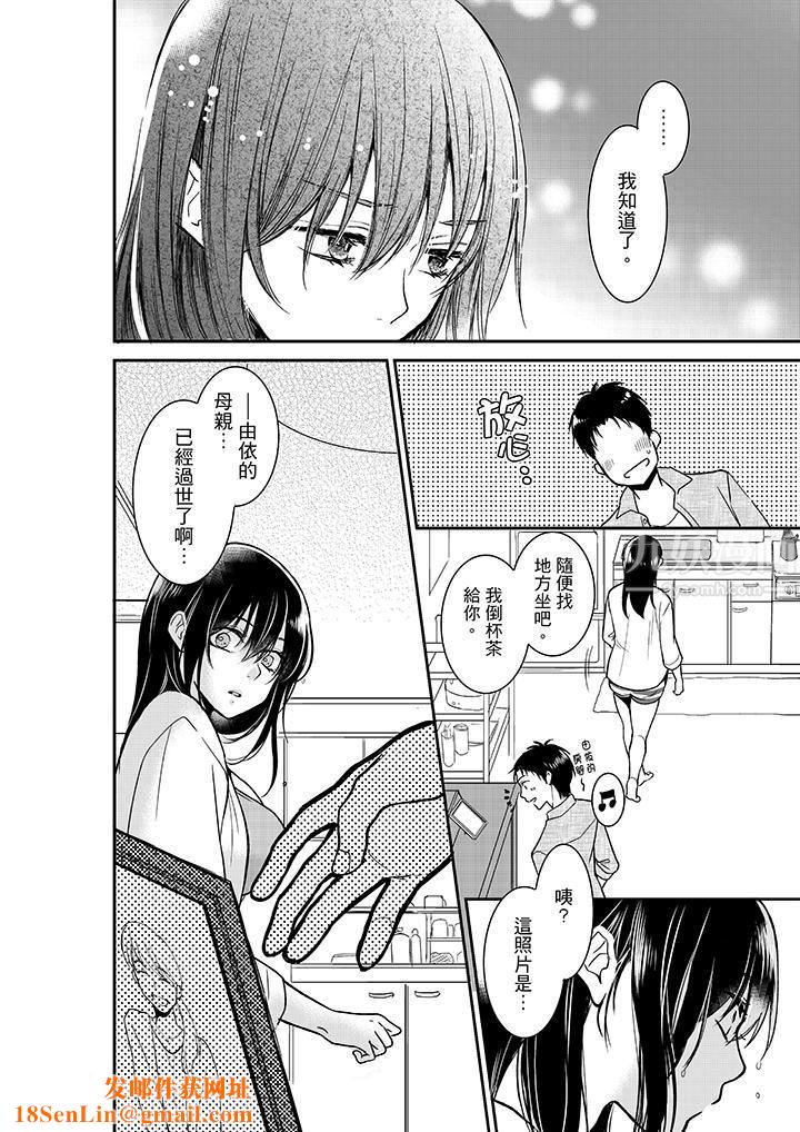 妳的丈夫，被我睡了。第15话