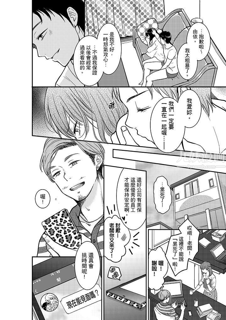 妳的丈夫，被我睡了。第16话