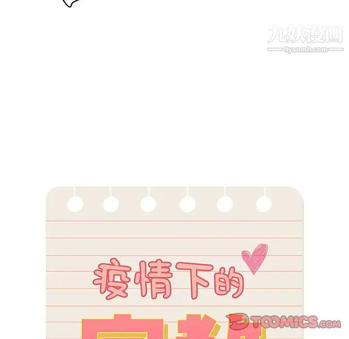 疫情期间的家教生活第7话