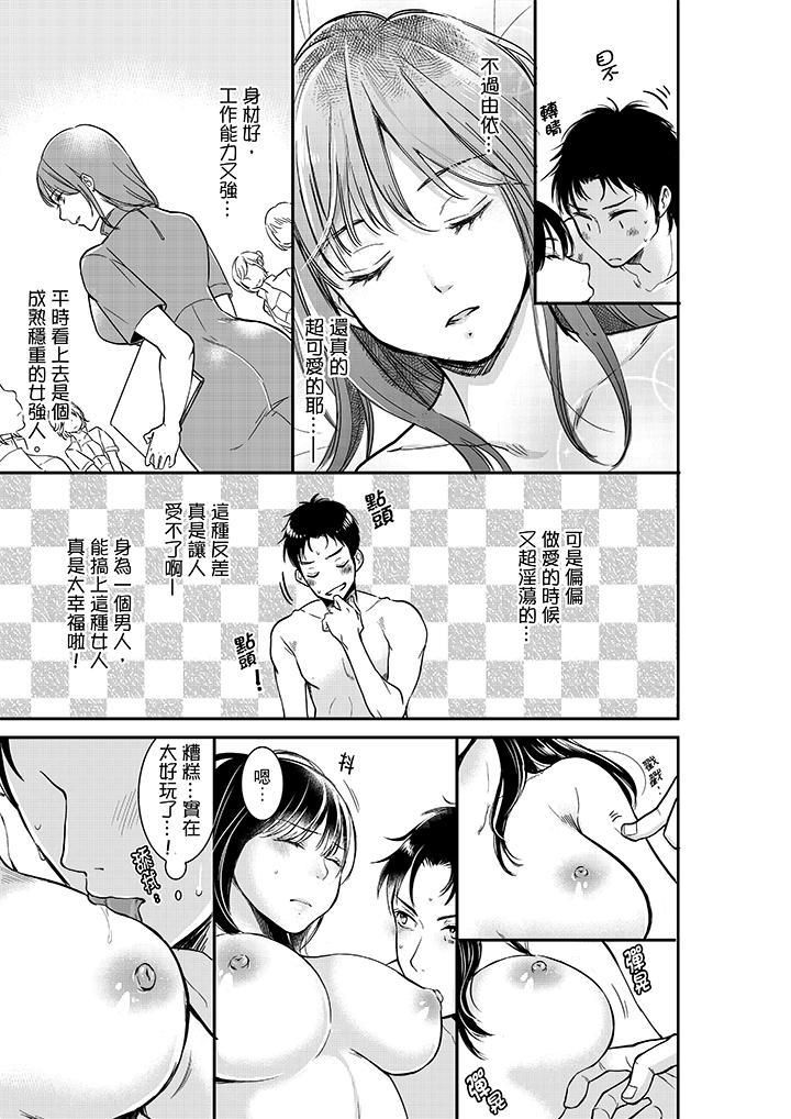 妳的丈夫，被我睡了。第17话