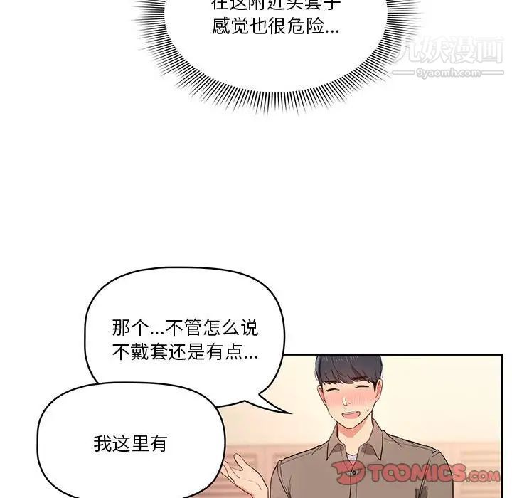 疫情期间的家教生活第7话