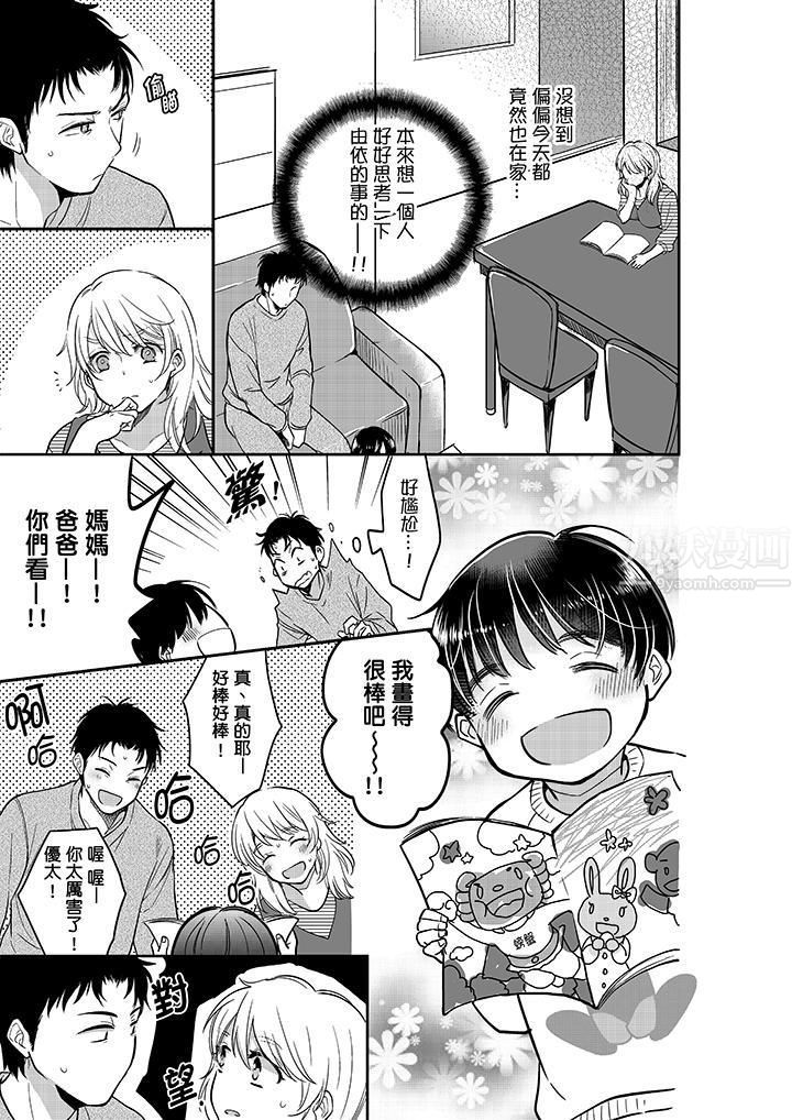 妳的丈夫，被我睡了。第18话