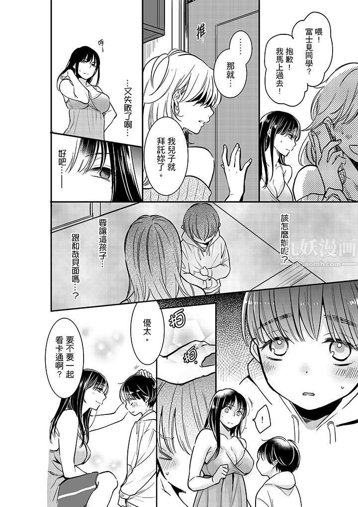 妳的丈夫,被我睡了。第19话
