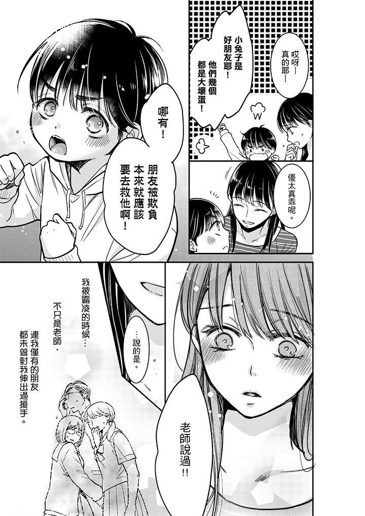 妳的丈夫,被我睡了。第19话
