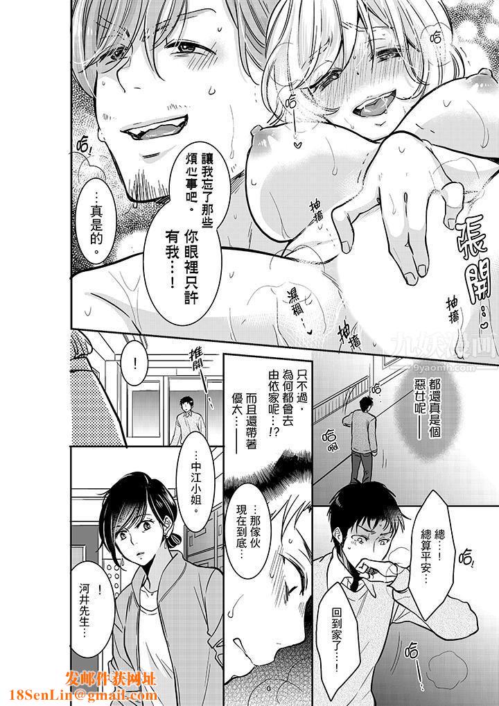 妳的丈夫,被我睡了。第19话
