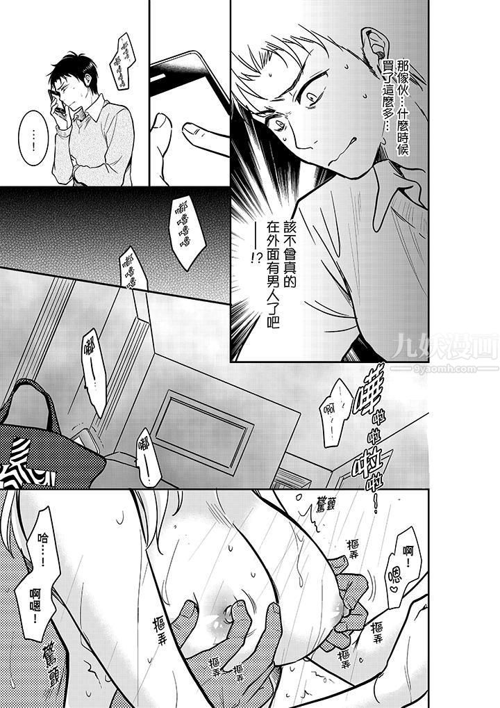 妳的丈夫,被我睡了。第19话