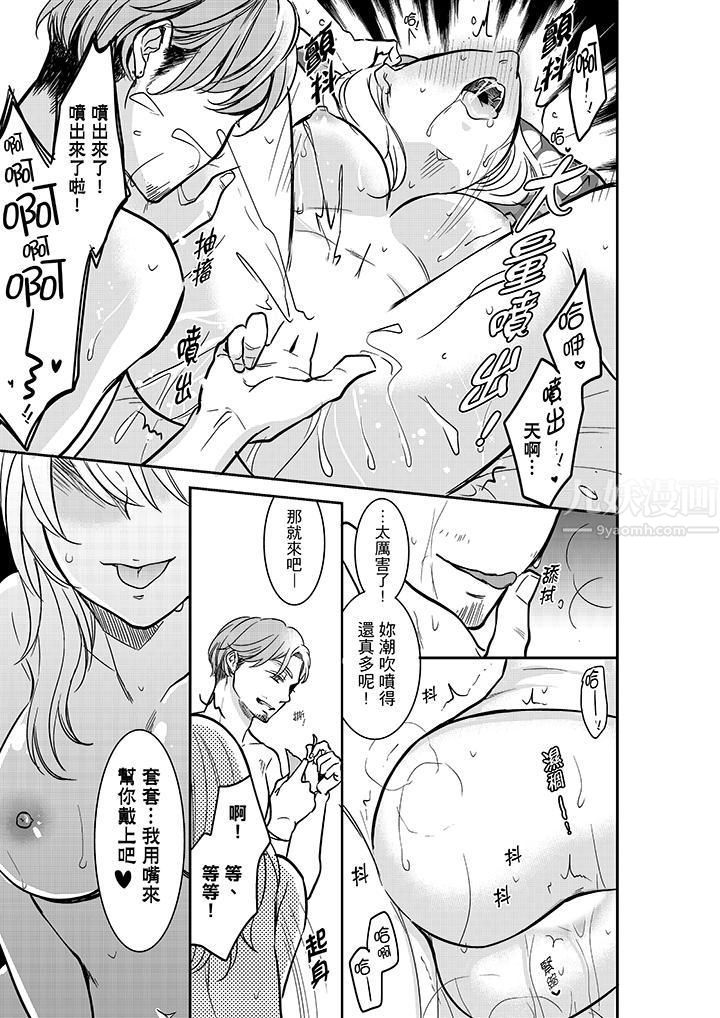 妳的丈夫，被我睡了。第20话