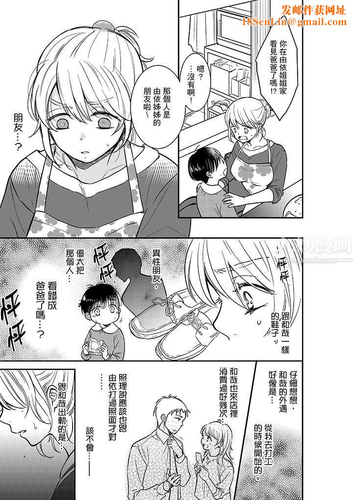 妳的丈夫，被我睡了。第21话