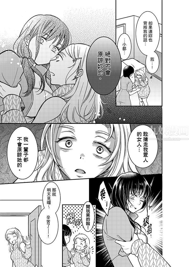 妳的丈夫,被我睡了。第21话