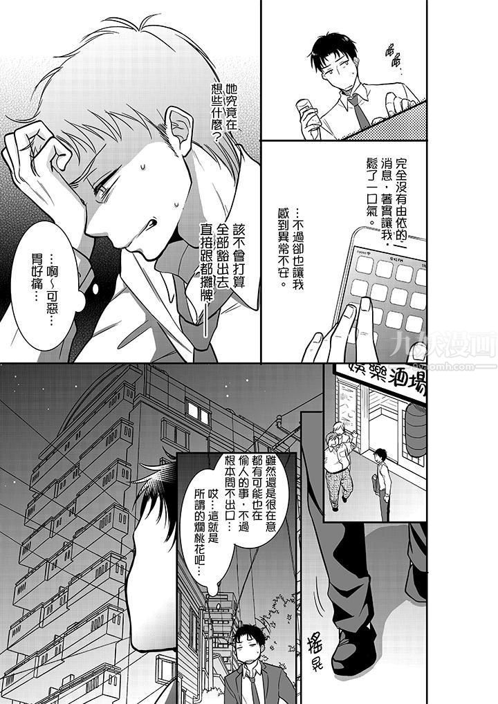 妳的丈夫,被我睡了。第22话