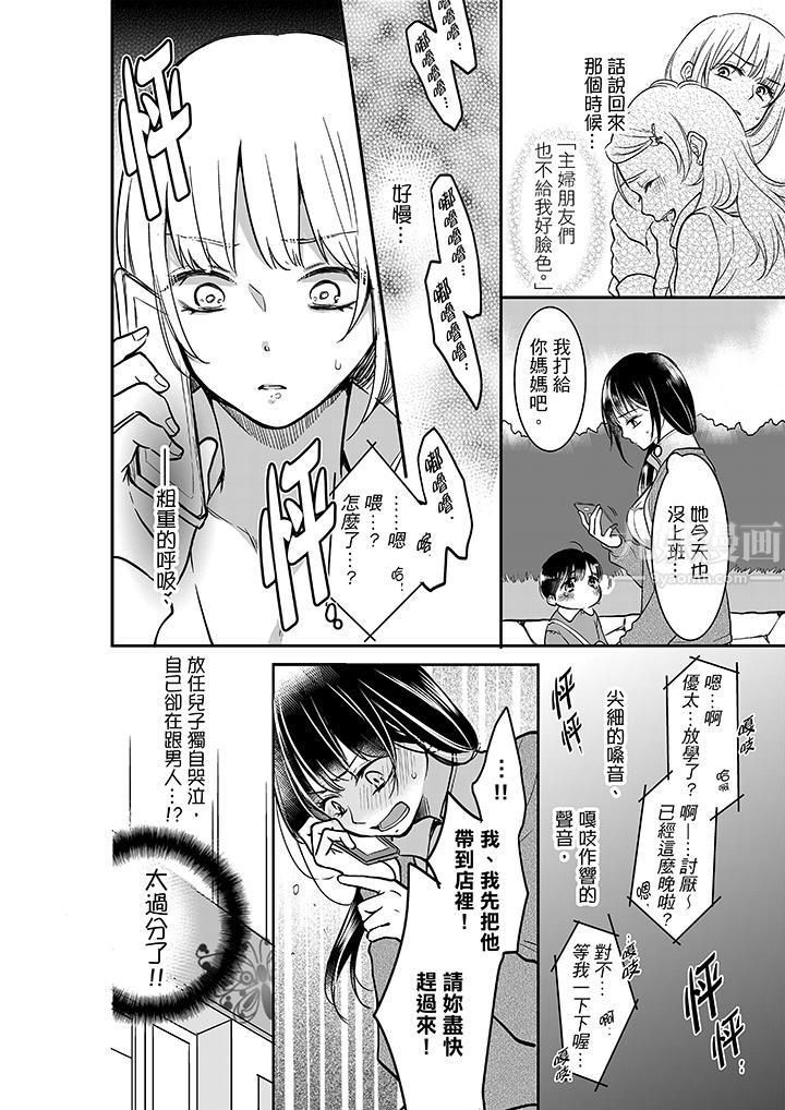 妳的丈夫，被我睡了。第23话