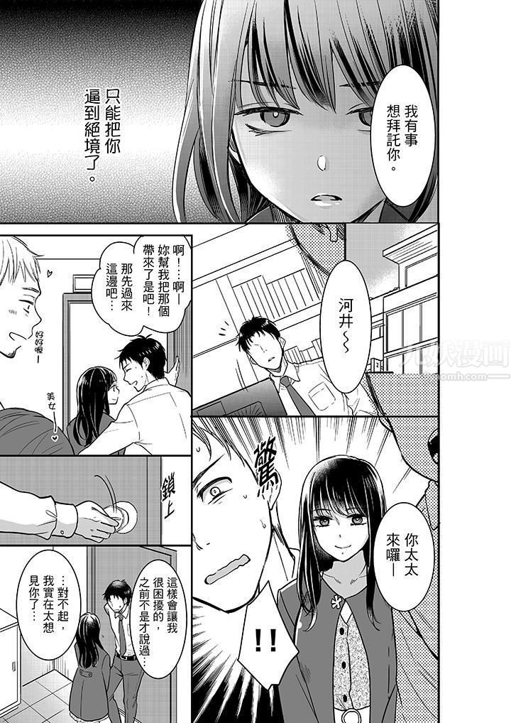 妳的丈夫,被我睡了。第23话