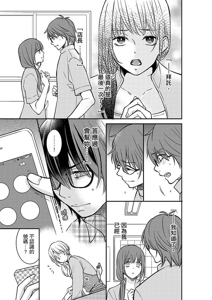 妳的丈夫，被我睡了。第24话